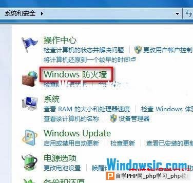 Windows防火墙