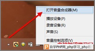 在Windows8系统中调节不同应用的音量