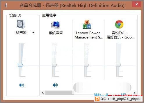 在Windows8系统中调节不同应用的音量