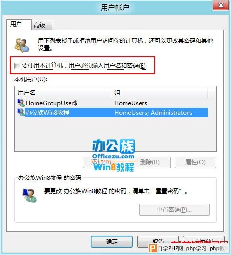 取消“要使用本计算机，用户必须输入用户名和密码”前面的钩