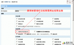 帝国Cms 分配栏目管理权限的设置教程_帝国cms_C