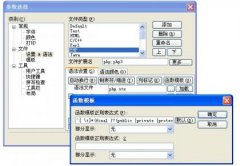 让editplus3 函数模板完全显示函数_正则表达式