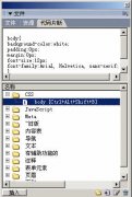 Dreamweaver代码片断提高css开发效率_Dreamweaver教程