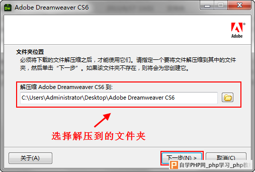 Dreamweaver cs6安装破解详细图文教程