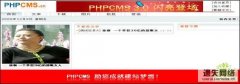 PHPcms建站系统-个人建站必不可少的工具_phpcms_C