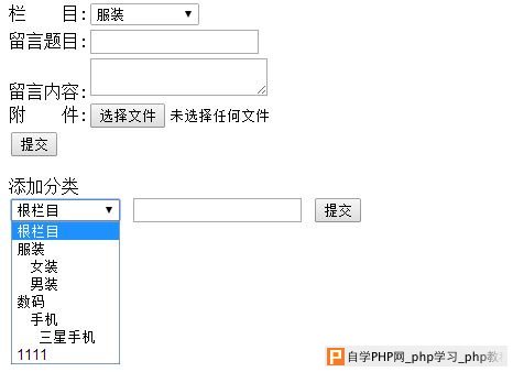thinkphp如何实现无限分类的添加