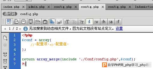 thinkphp 前台和后台如何共用配置文件