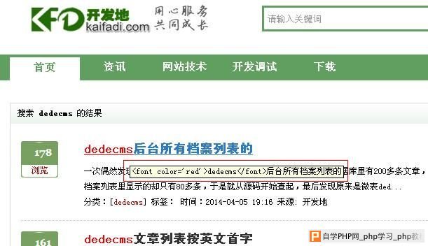 dedecms改进搜索结果的文章标题样式效果