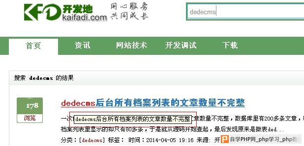 dedecms改进搜索结果的文章标题样式效果