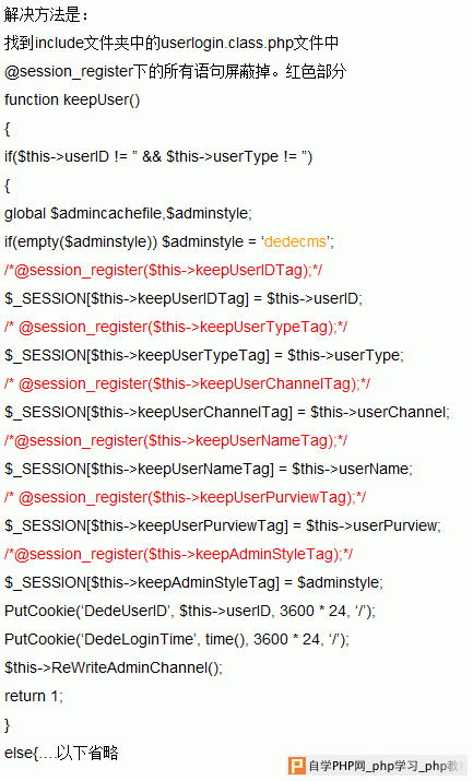 dedecms安装完成后登陆后台出现空白