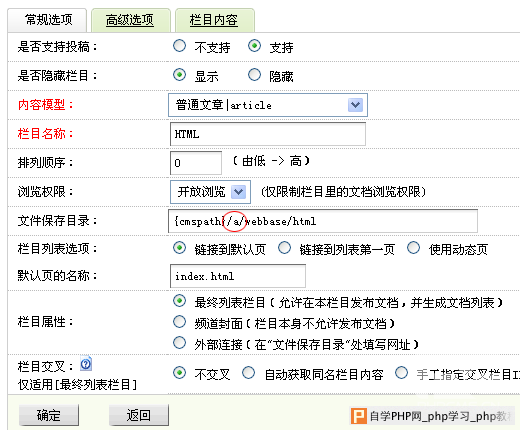 如何从后台对DEDECMS网站结构优化