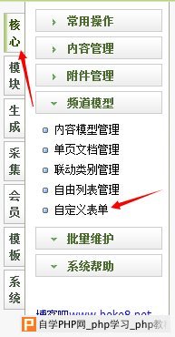 制作织梦dedecms自定义表单