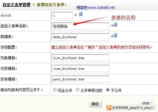 制作织梦dedecms自定义表单