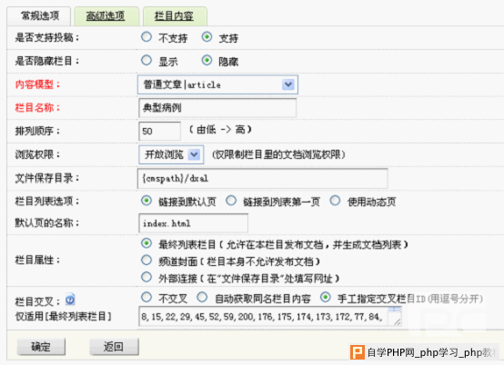 织梦指定栏目下列表分页的方法（含实例）