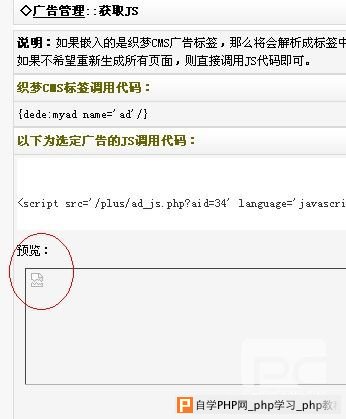 dedecms5.7添加广告广告不能显示的解决方法.