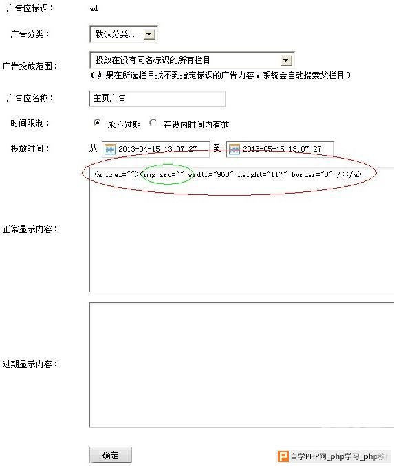 dedecms5.7添加广告广告不能显示的解决方法.