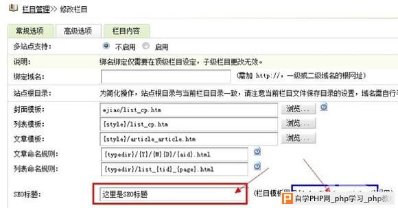 dedecms(织梦)seo设置方法