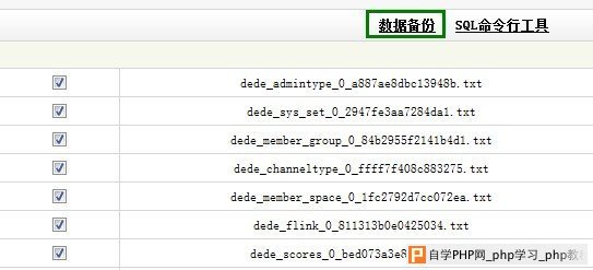 织梦dedecms网站搬家教程图文