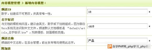 10天学会dedecms网站开发之内容模型