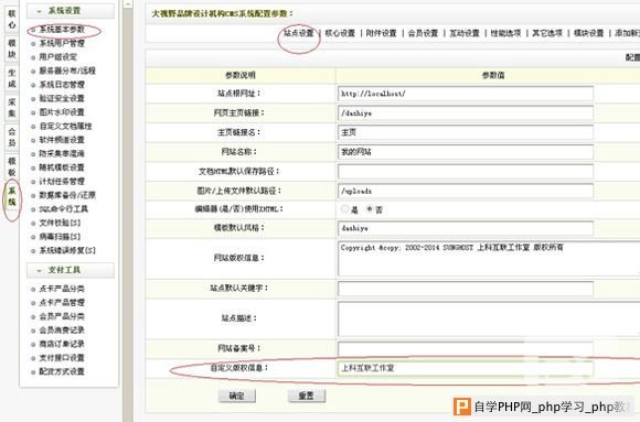 织梦DEDE自定义版权信息