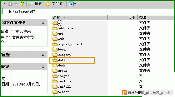 教你把dedecms系统的data目录迁移到web以外目录