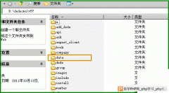 教你把dedecms系统的data目录迁移到web以外目录 -