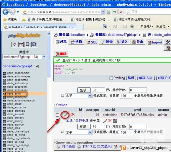 使用phpmyadmin修改DedeCMS管理员用户名
