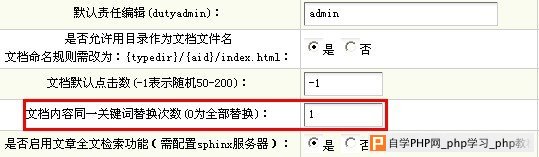 织梦(dedecms)文档关键词维护中频率详解