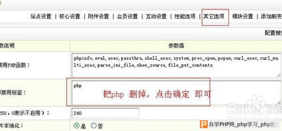 dedecms出现DedeCMS Error:Tag disabled:php