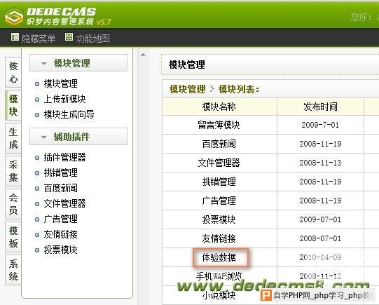 织梦dedecmsv5.7安装初始化数据体验包失败的方法