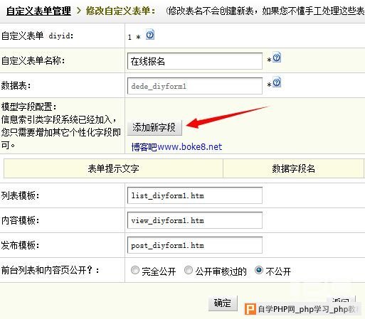 制作织梦dedecms自定义表单