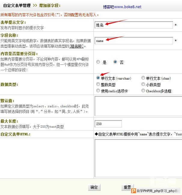 制作织梦dedecms自定义表单