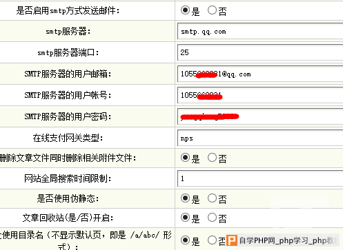 DEDECMS织梦会员注册邮件验证设置