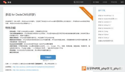 dedecms文章添加多说评论