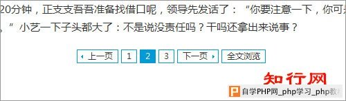 php长文章分页