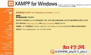 xamppforwindows的管理界面