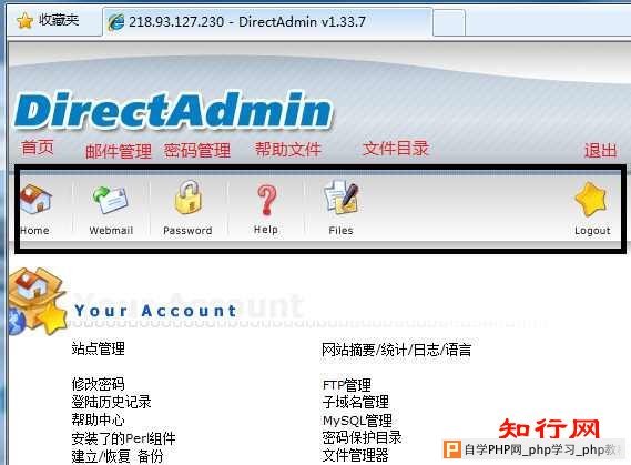 DirectAdmin：如何登陆后台并修改密码