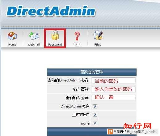 DirectAdmin：如何登陆后台并修改密码