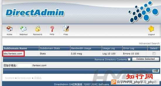 DirectAdmin：怎样建立子域名