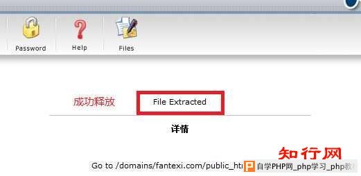 DirectAdmin：如何在线解压压缩文件？