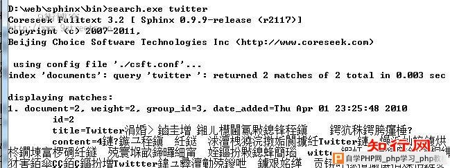 在Windows7上安装coreseek3.2同时在PHP下简单实现步骤3