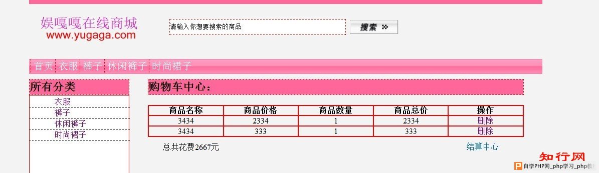 使用php来实现购物车代码