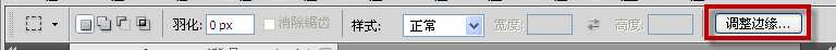 ps cs5 调整边缘