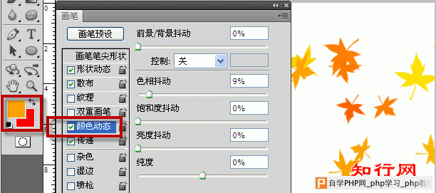 PS画笔颜色动态