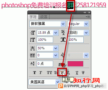 photoshop文字上标