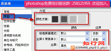 photoshop界面颜色