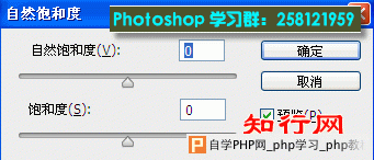 Photoshop自然饱和度