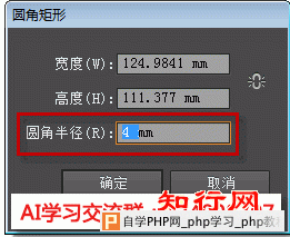 ai怎么画圆角矩形