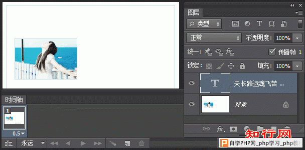 photoshop滚动字教程