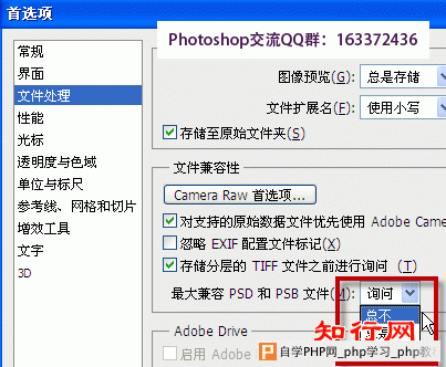 photoshop最大兼容